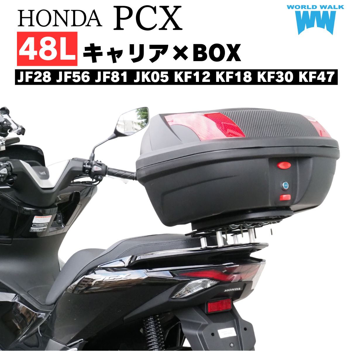 PCX125 PCX150 PCX160 リアキャリア リアボックスセット 48L JF28/JF56
