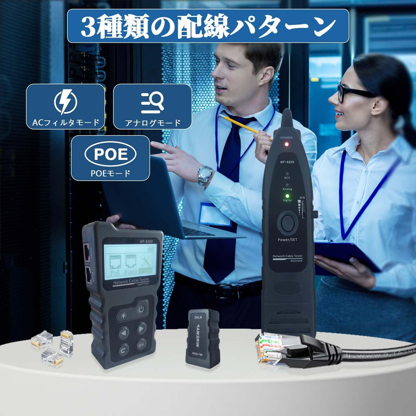 ネットワークケーブルテスター LANテケーブル NF-8209 ケーブルテスター ワイヤートラッカー PoEチェッカー PoE 電圧 電流 ケーブルチェッカー 照明機能付き