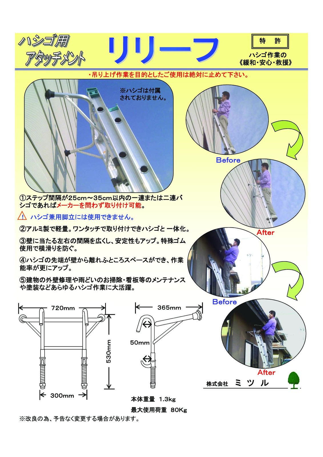 ミツル ハシゴ用アタッチメント リリーフ シルバー 幅72×奥行53×高さ36.5cm 6720037 アルミニウム