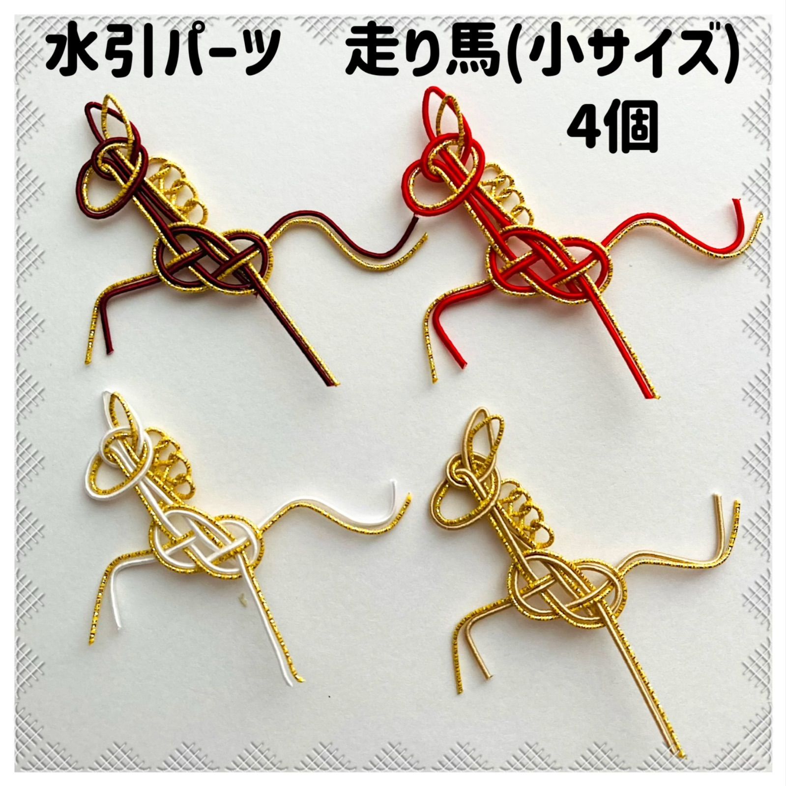 にゃんこページ 水引 パーツ Piece(ピース) 水引パーツ 『梅結びパーツ 白金 PHC-099-8』 季節