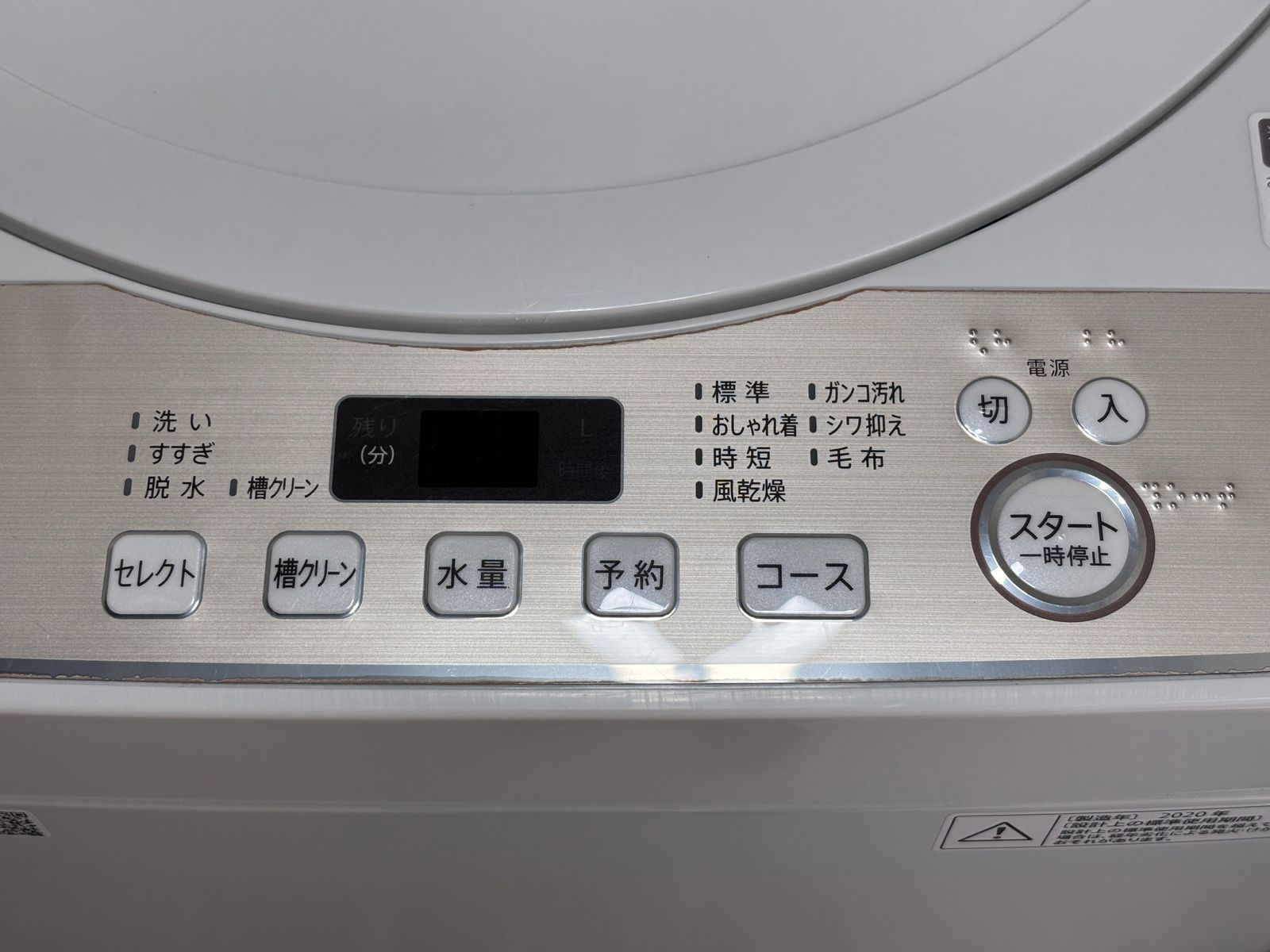 3か月保障付き 洗濯機