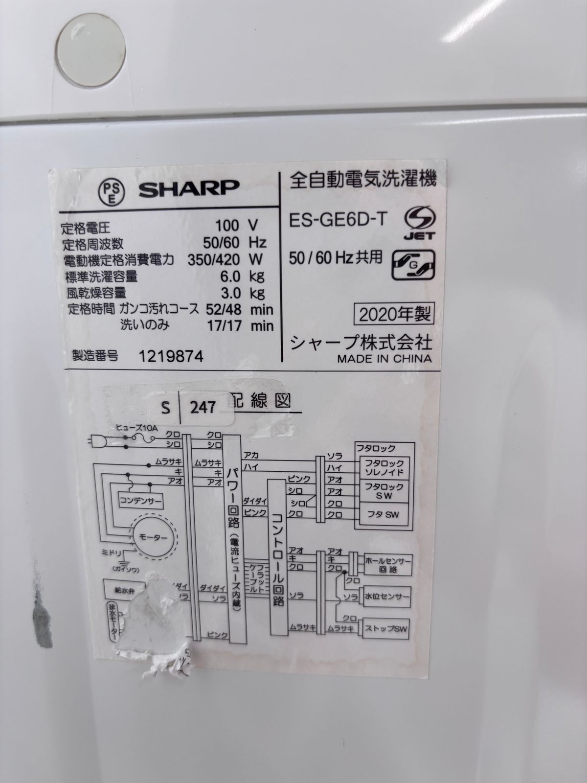  大阪 3か月保障付き 洗濯機 シャープ 6 kg 2020年 ES GE D T S 247 縦型洗濯機本体 縦型洗濯機