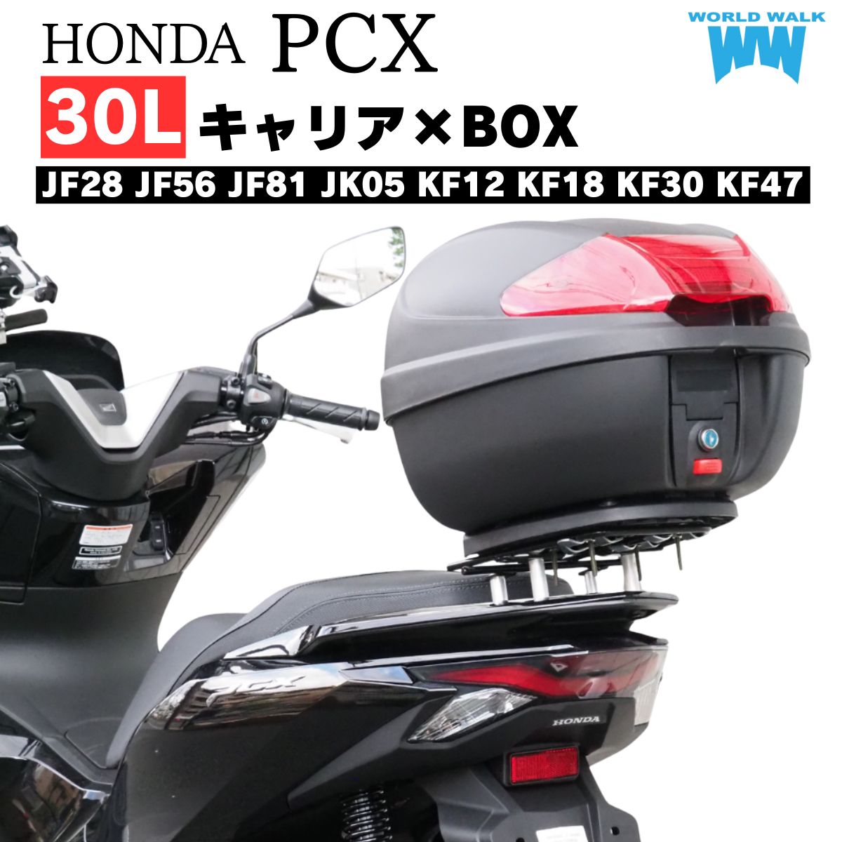 PCX125 PCX150 PCX160 リアキャリア リアボックス セット 30L JF28
