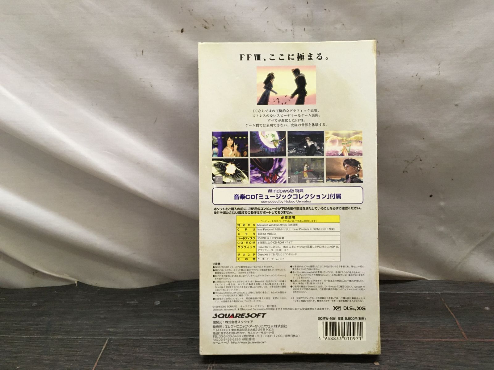 ファイナルファンタジーⅧ Windows版特典音楽CD付 MicrosoftWindows98