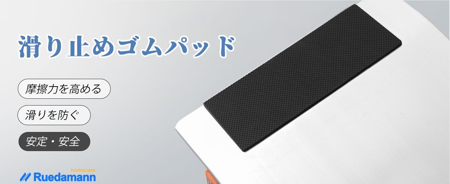 段差解消 滑り止め