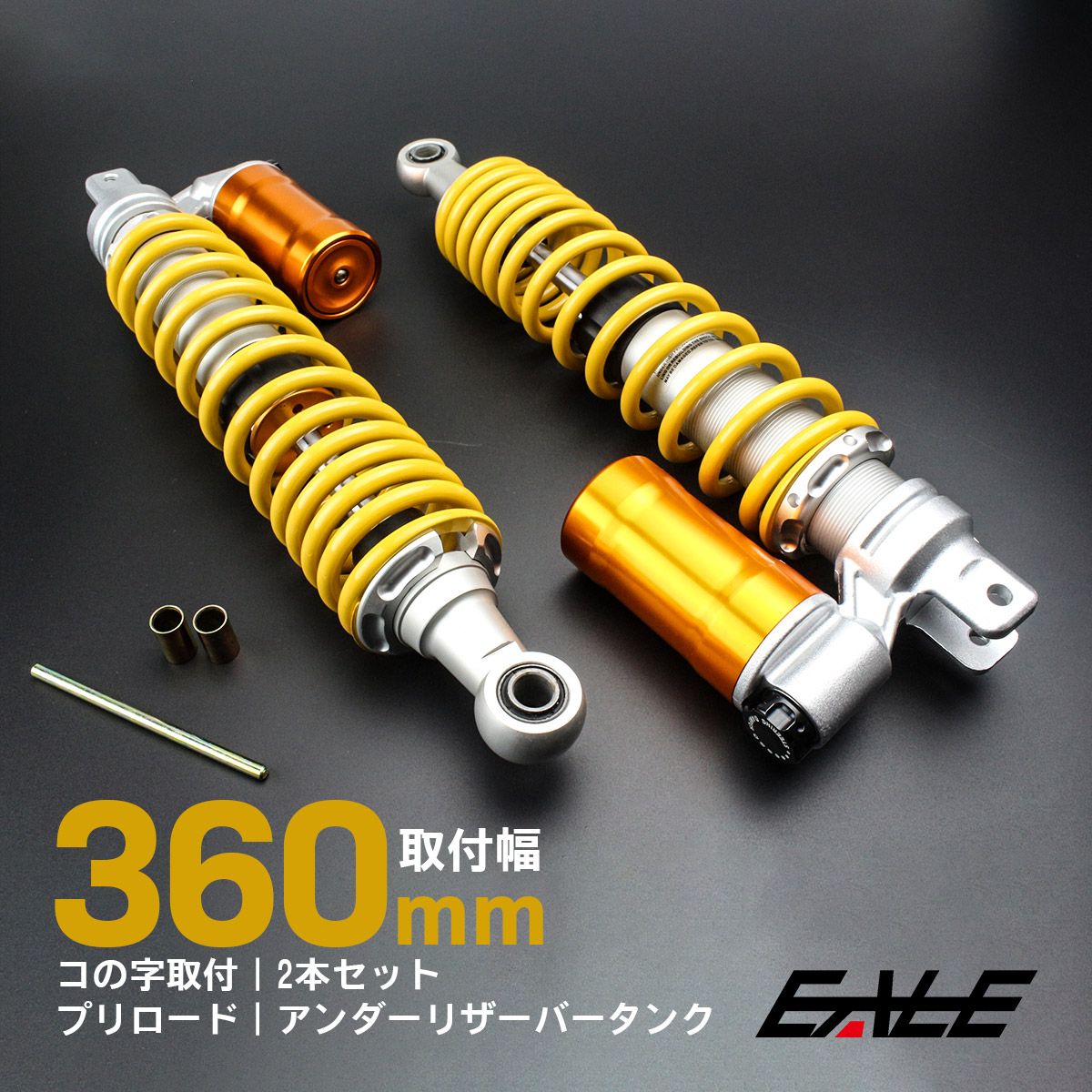 リアサスペンション 360mm コの字取付 2本セット 下部リザーバータンク ダンパー プリロード リアショック イエロー バイク用 S-614 BRIGHTFACE_UK