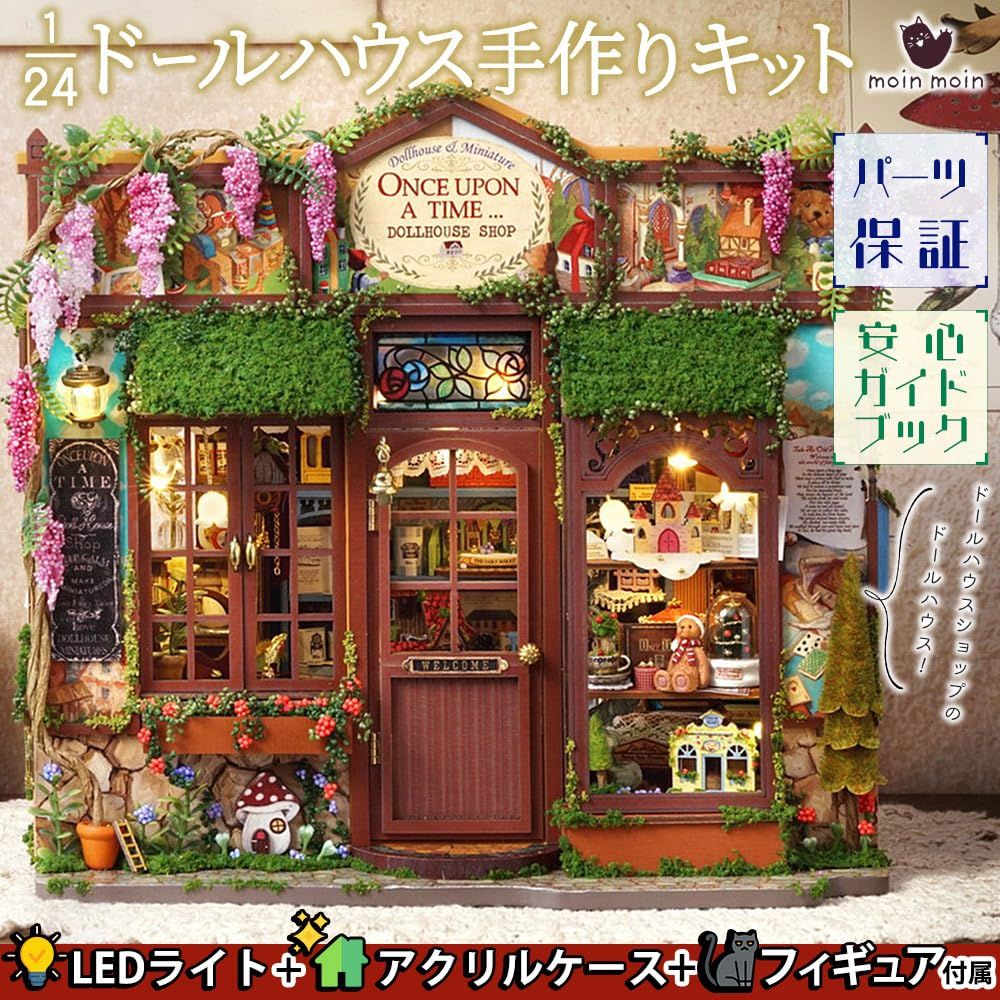 moin moin ドールハウス 1|24 スケール 手作りキット セット 英語説明書 ミニチュア ショップ 前面がパカッ ヨーロッパ風 ステンドグラス ハンドメイド インテリア 童話 絵本 レンガ 雑貨 お店 クラシカル アンティーク | LE