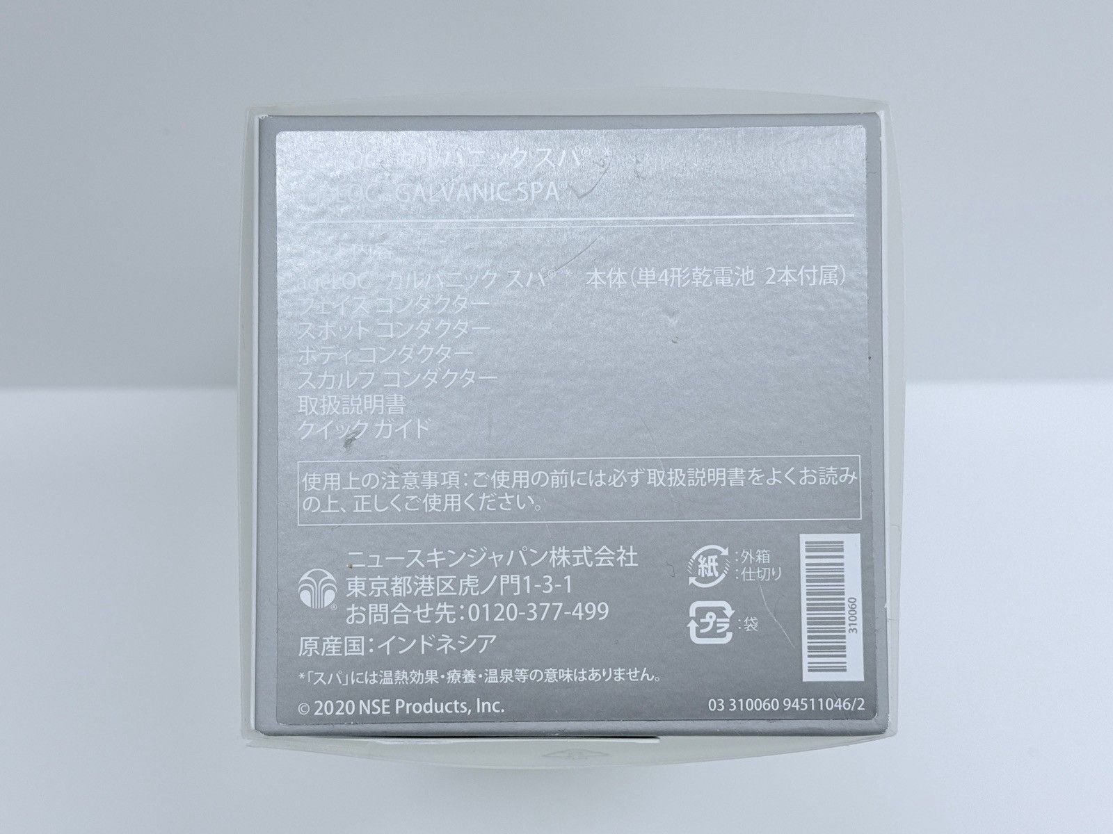 ガルバニック スパ