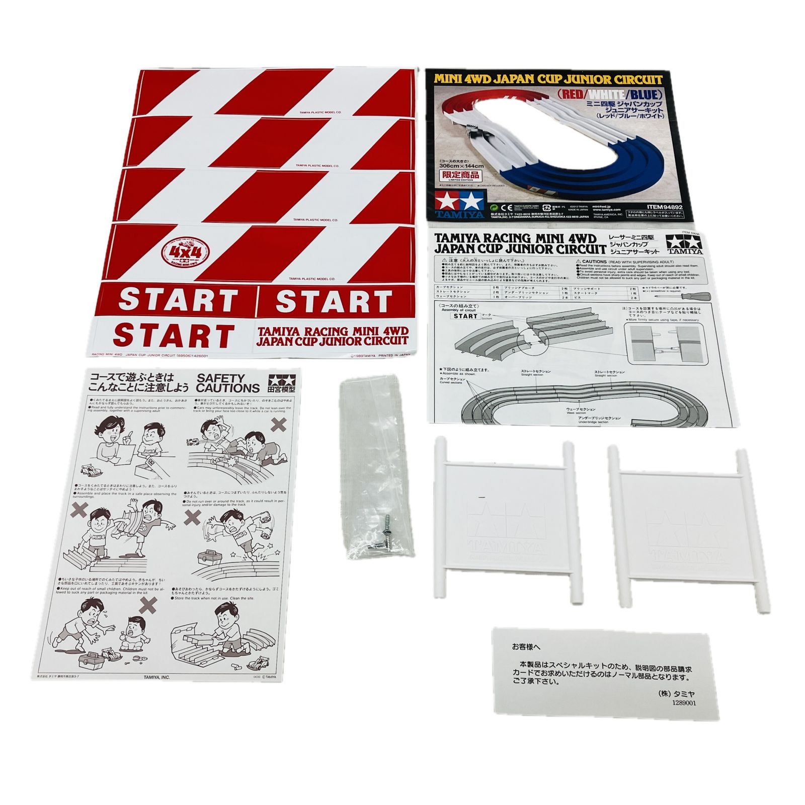 TAMIYA 94892 ジャパンカップ ジュニア サーキット ミニ四駆 コース トリコロール C10586632