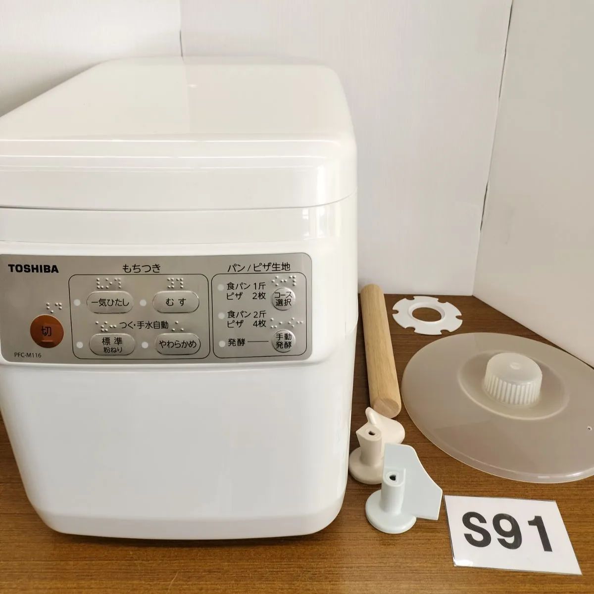 S91 生地ねり&もちつき機 もちっ子生地職人 東芝 PFC-M116 ホワイト