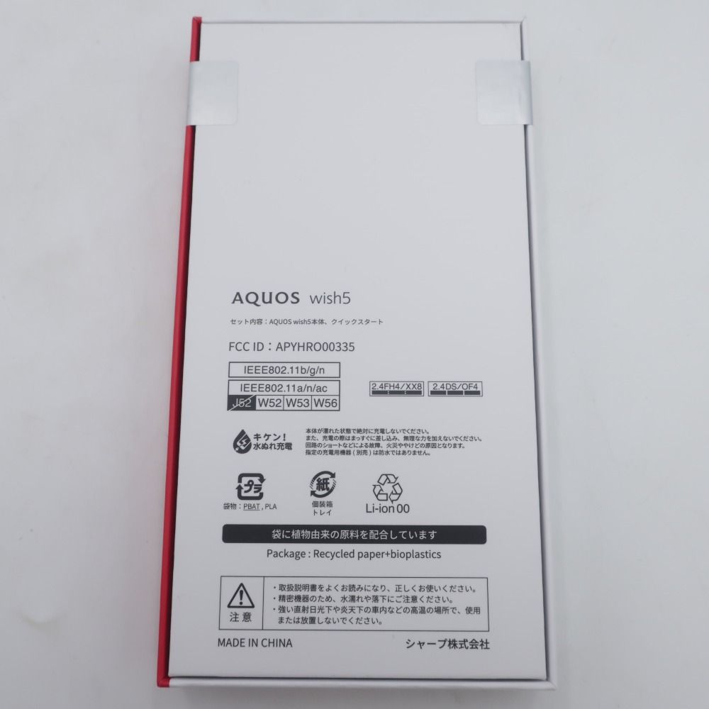 シャープ AQUOS アクオス Androidスマホ SHARP AQUOS wish5 SH-M32 スミ SIMフリー