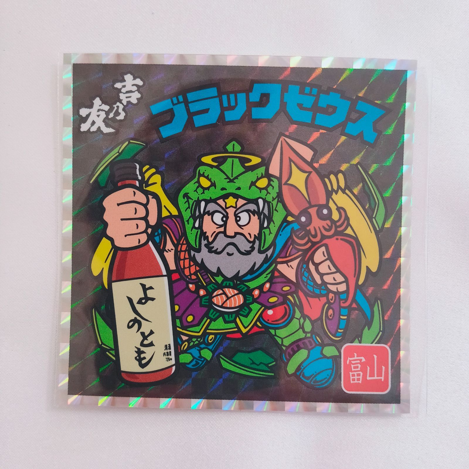 よしのとも × ブラックゼウス BIGビックリマンシール付 全国 版