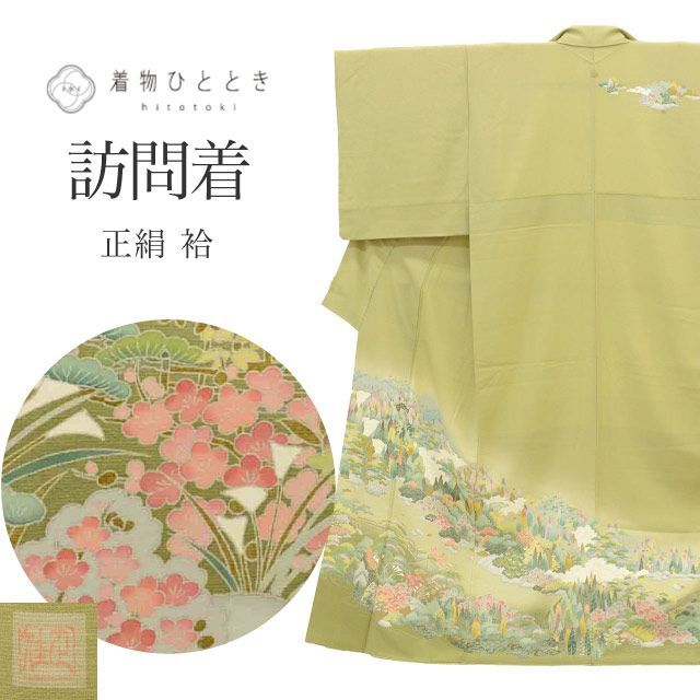 リサイクル着物 訪問着 正絹 絹 SILK シルク Mサイズ ちょっとふくよかL 特品 身丈160 cm 裄丈63.3 袷 仕立て上がり 一つ紋 友禅 落款有り 作家物 緑 風景 リユース uu 1765 b