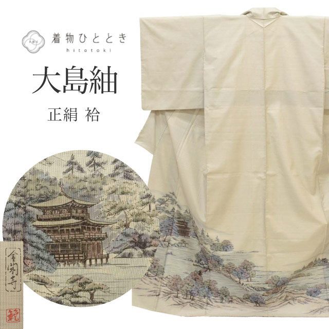 大島紬 リサイクル着物 Mサイズ ちょっとふくよかL 身丈160.1cm 裄丈63cm 袷 仕立て上がり 落款有り 後染め 訪問着柄 グレー 金閣寺 正絹 絹 SILK シルク リユース uu1769b