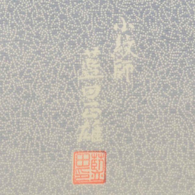 お太鼓柄 落款有り