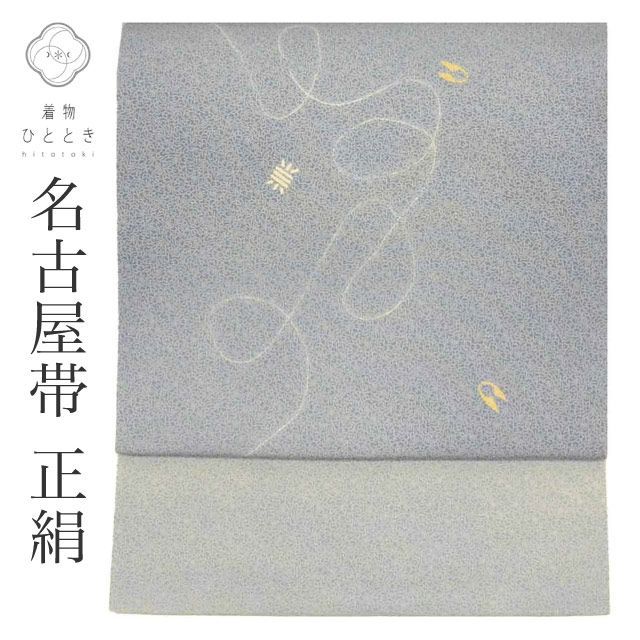 名古屋帯 リサイクル帯 帯 正絹 絹 お太鼓柄 落款有り 藍田正雄 江戸小紋 撥水加工済 特品 糸巻き 家内安全 帯芯あり 着物 カジュアル 小紋 色無地 紋無し 紬 単衣着物に合わせる 盛夏を除く SILK リユース uu2009b