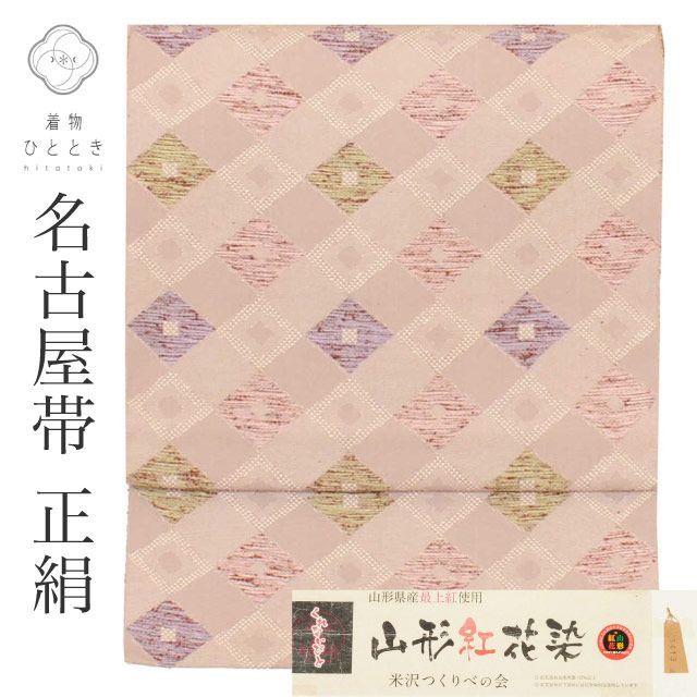 名古屋帯 リサイクル帯 帯 正絹 絹 SILK シルク 和紙 紬地 全通柄 やまと謹製 新はじく加工済 特品 菱 帯芯無し 着物 kimono カジュアル 小紋 色無地 紋無し 紬 単衣着物に合わせる 盛夏を除く リユース uu2012b
