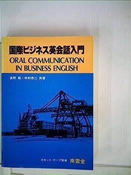 国際ビジネス英会話入門 国際ビジネス英会話入門 【公式通販】