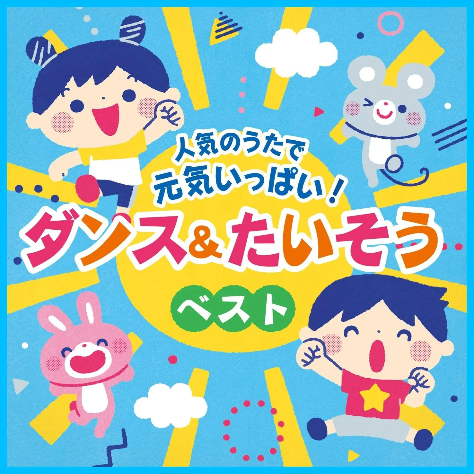 2025年最新】ジャンボリミッキーDVDの人気アイテム - メルカリ