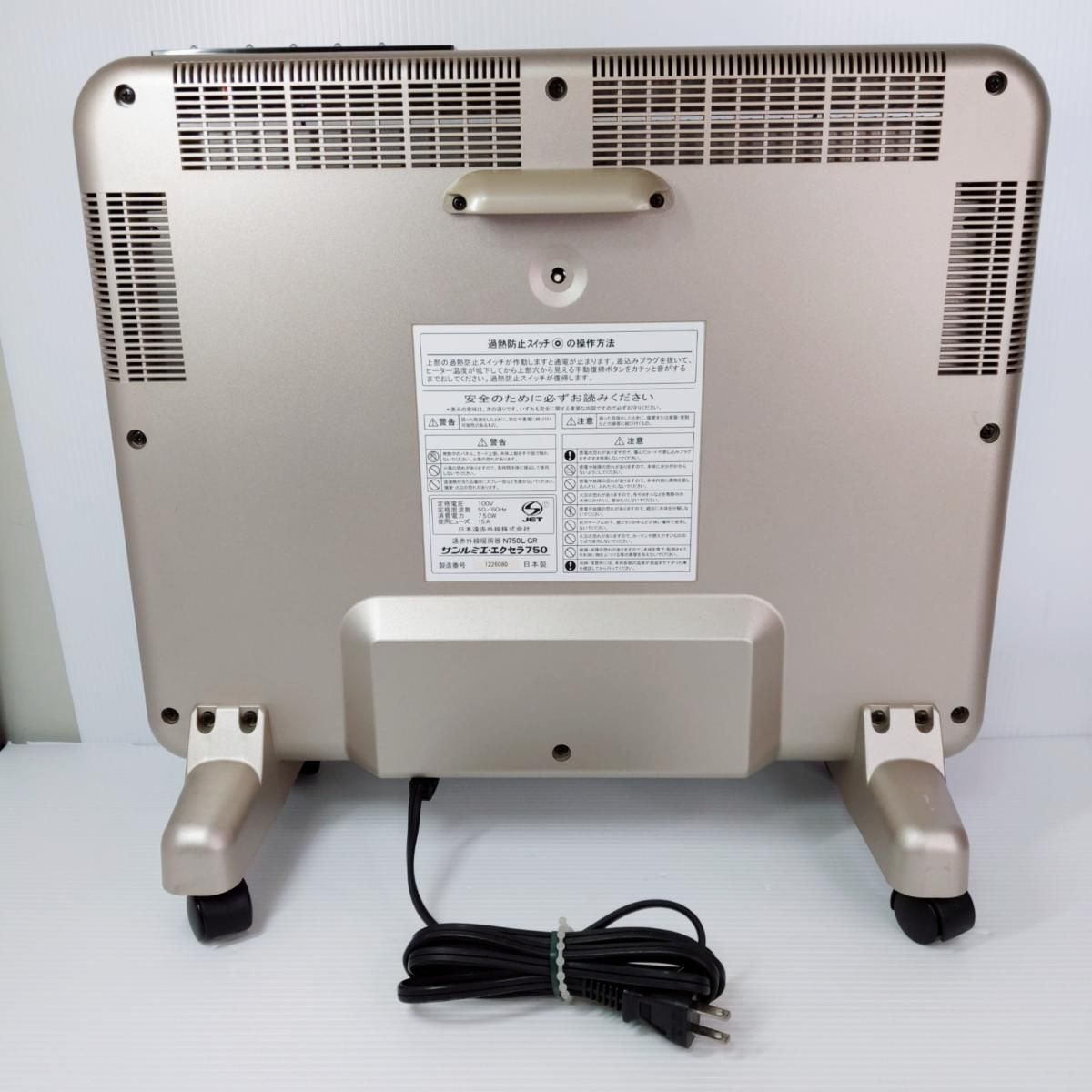 品 サンルミエ 遠赤外線暖房器 エクセラ750 N750L〇YR-54228〇 MARWIL-DEMENAGEMENTS_CH