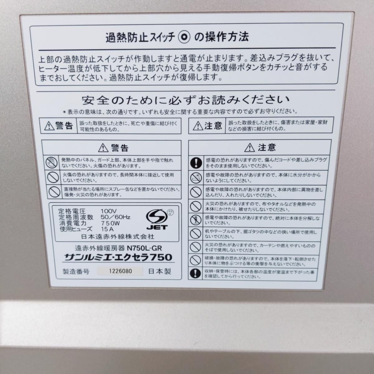 遠赤外線暖房器