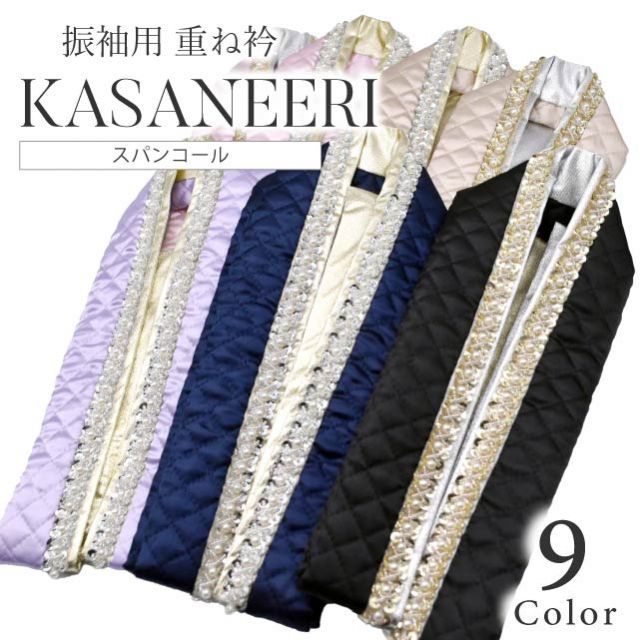 重ね衿 振袖 成人式 着物 衿 襟元 おしゃれ コーディネート アクセント 小物 重ね襟 和装 衿元 彩小径 卒業式 2尺袖 パーティー 結婚式 青 ゴールド 金 銀 シルバー 黒 ピンク 白 ９色 Spanby 彩小径 京都 ski00