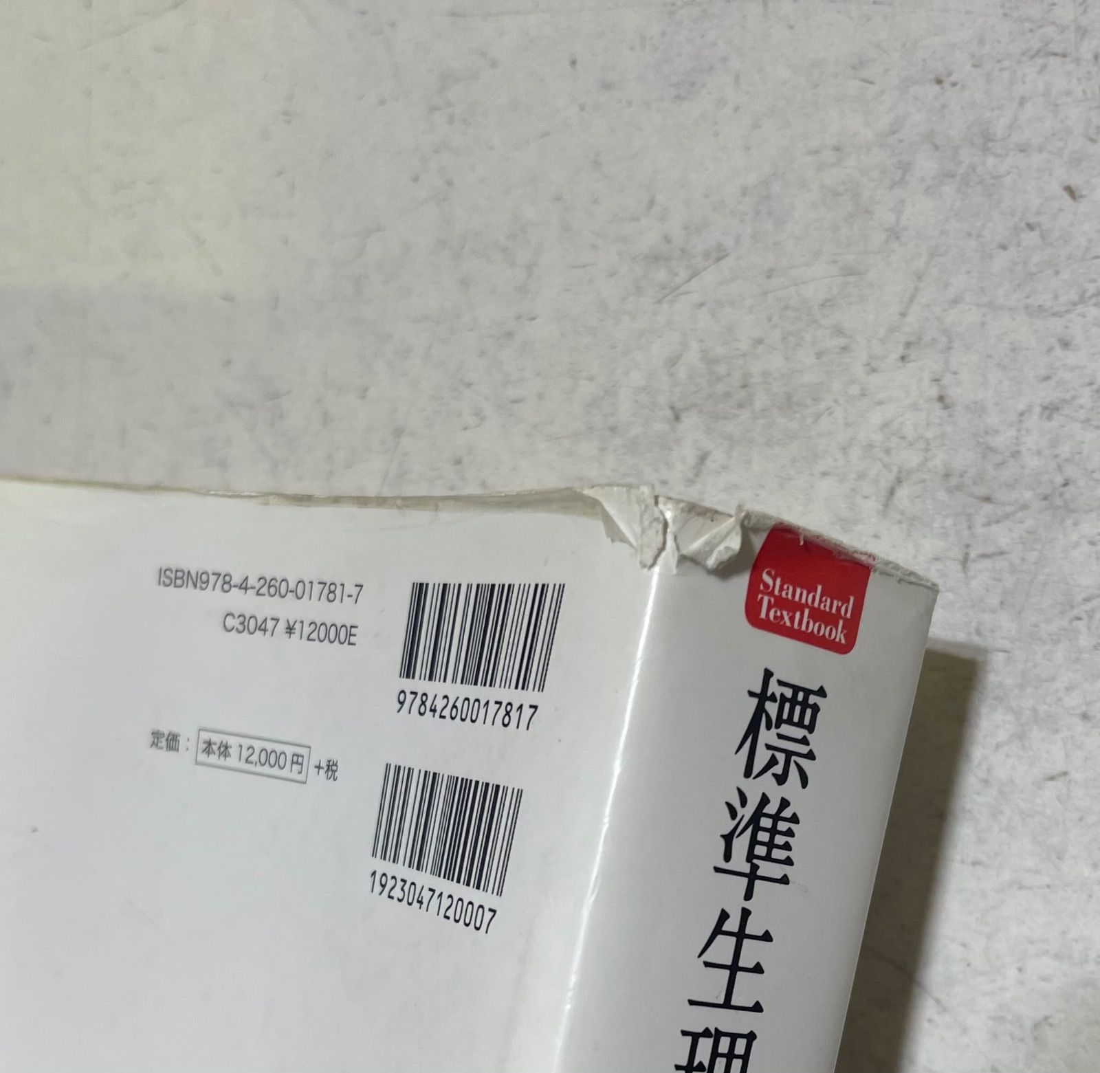 標準生理学 第8版 医学書院 標準生理学 第８版⁄医学書院⁄本間研一 | 価格比較
