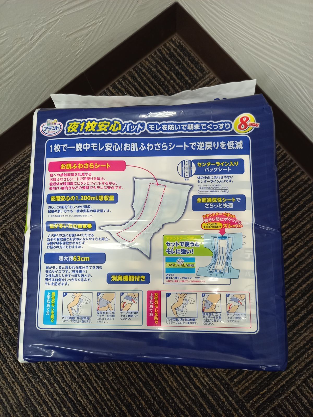  アテント 夜 安心パッド モレを防いで朝までぐっすり 8回吸収 入り×4袋 尿漏れパッド おむつ パンツ