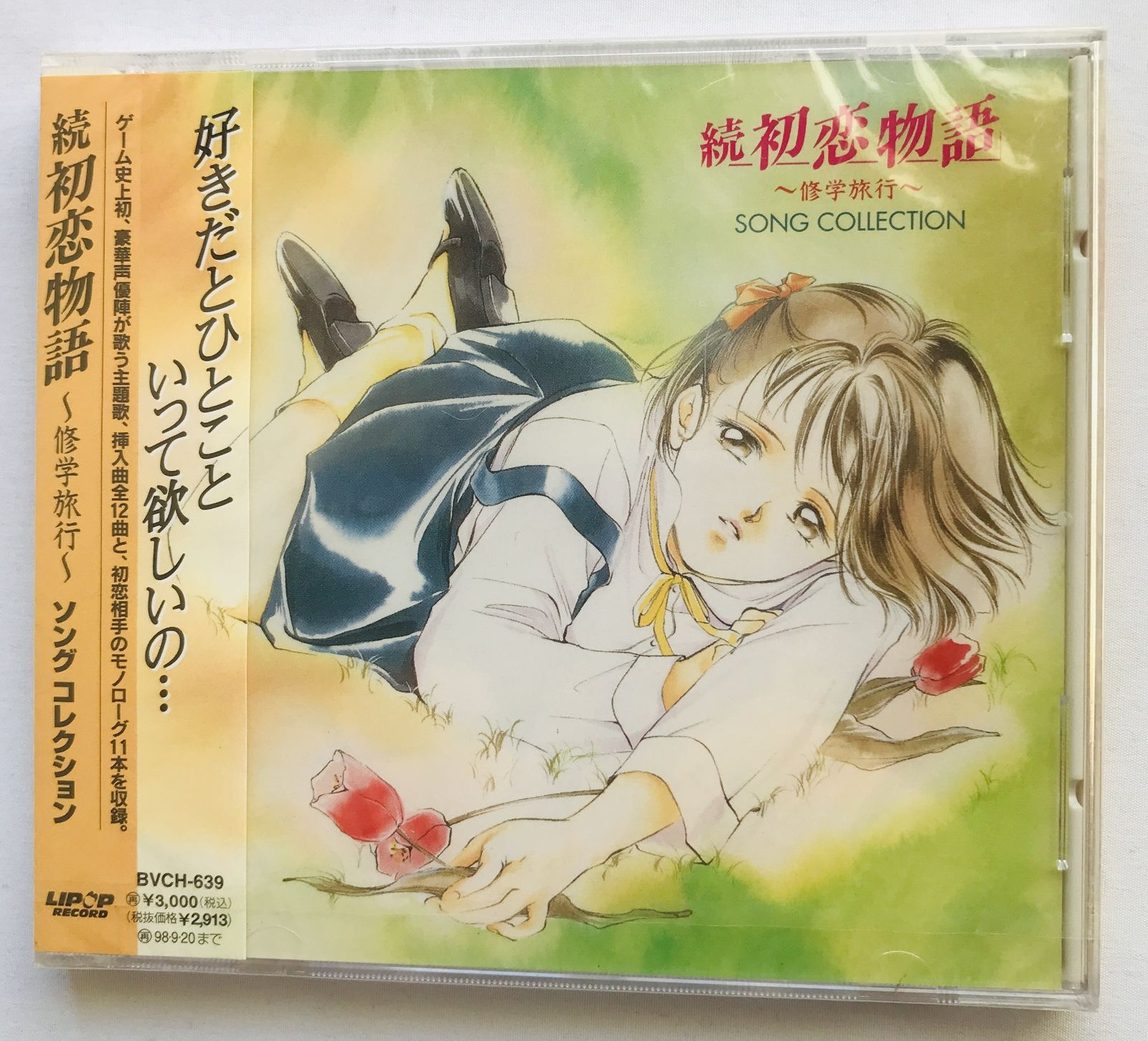 続 続 初恋物語~修学旅行~ソング サウンドトラック CD New Zoku Hatsukoi Monogatari Shugaku Ryokou First Love Song Collection OST CD