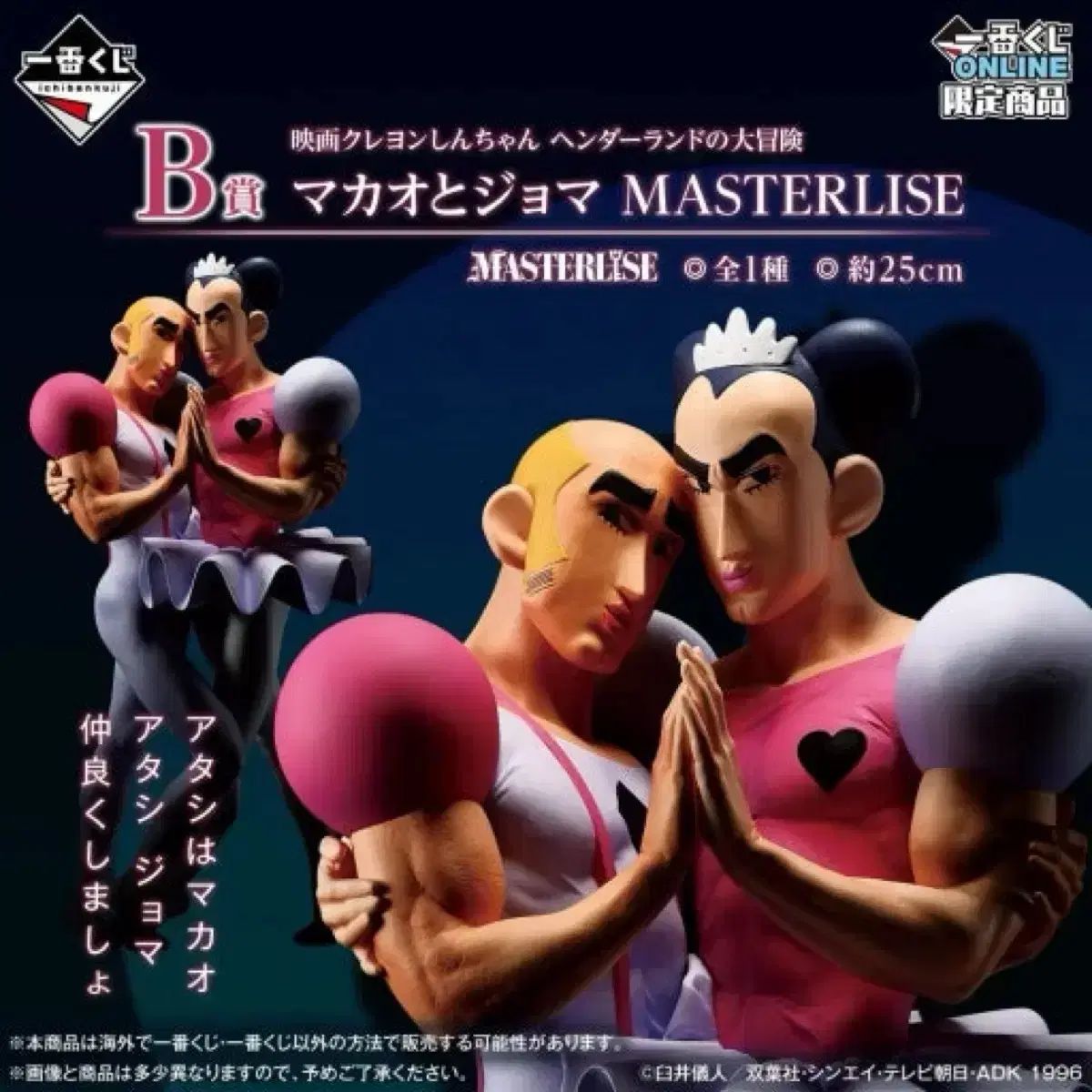 クレヨンしんちゃん ナツカ シネマ フィギュア マカオジョマ B賞