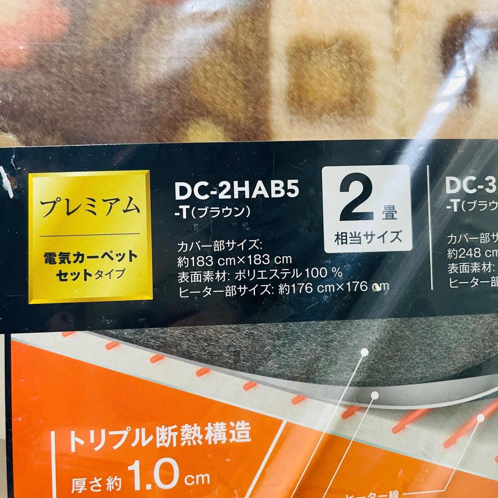 ホットカーペット HAシリーズ ブラウン DC-2HAB5 カバー 本体 2畳相当