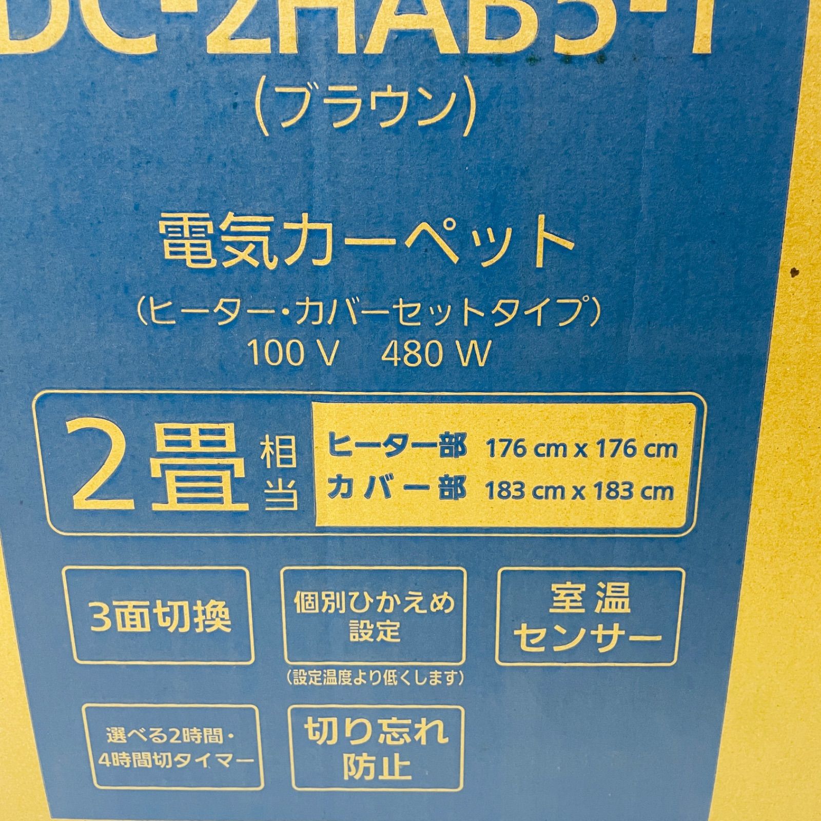 ホットカーペット HAシリーズ