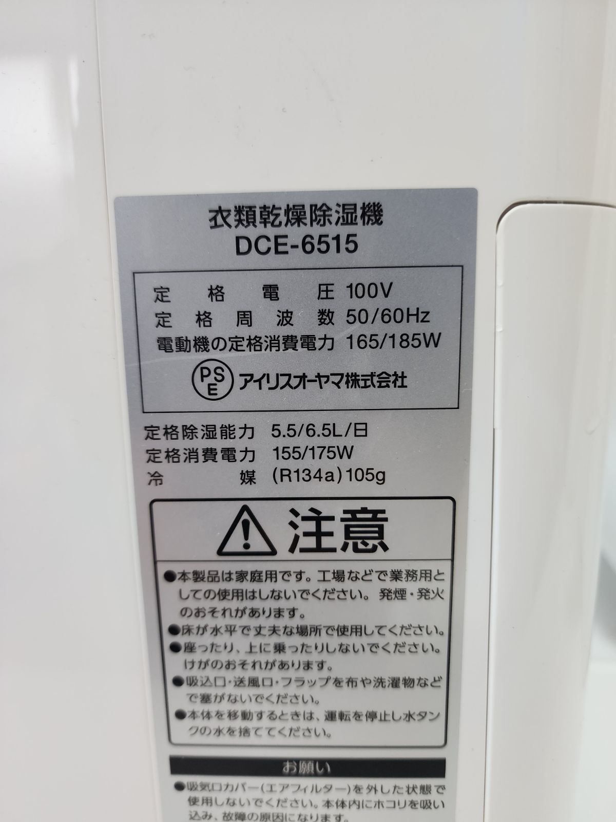 H499 アイリスオーヤマ乾燥除湿器