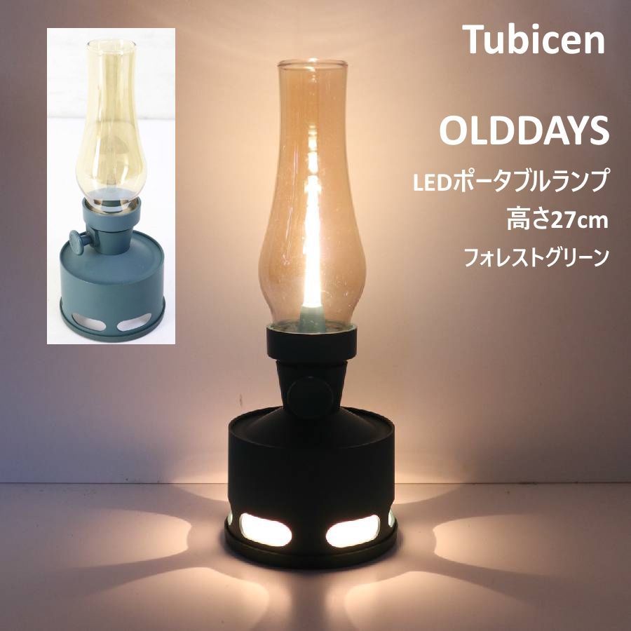 Tubicen トゥビセン OLDDAYS デイズ ランタン型充電式LEDライト テーブルランプ フォレストグリーン ガラスシェード 静けさ 癒し 温もり 太陽光 自然な色合い 高島屋お取り扱い 296v07