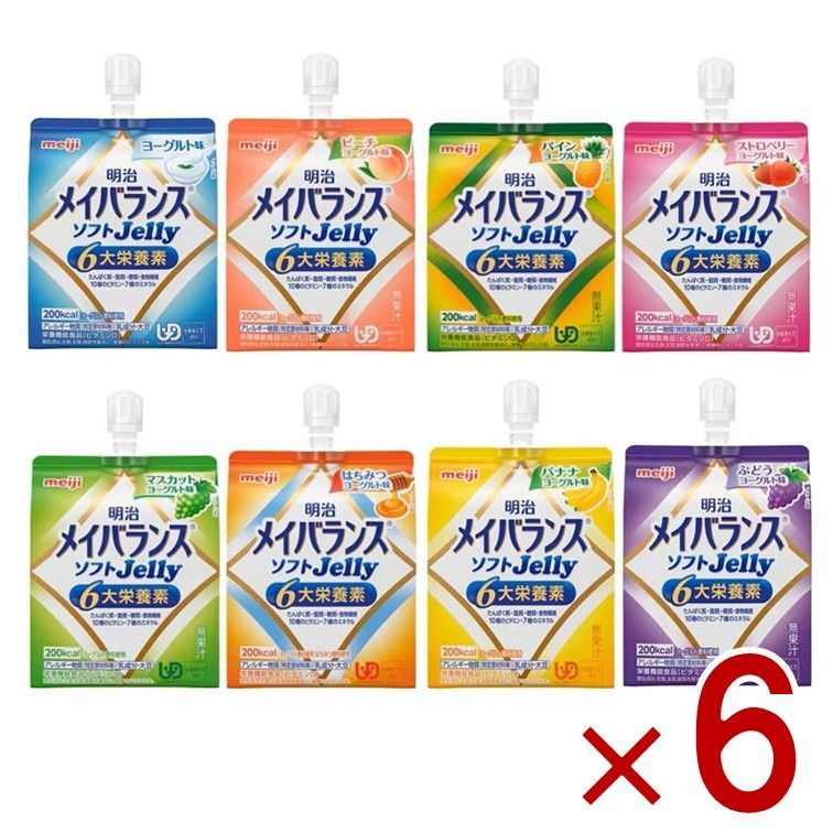 明治 メイバランス ソフトゼリー 125ml 8種 アソート セット 介護食