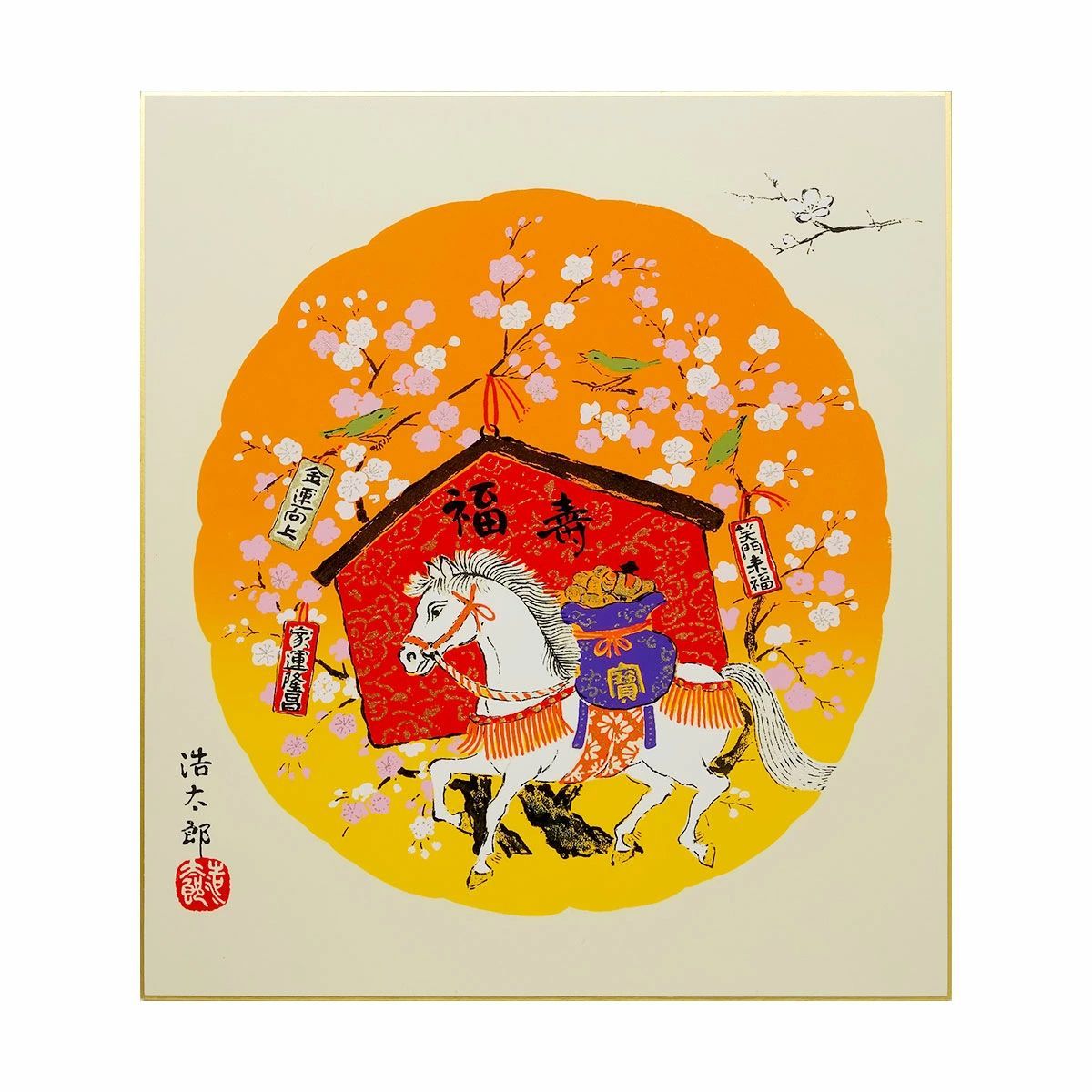 額付き】午年・干支の色紙額 吉岡浩太郎「絵馬 福壽」馬 シルク