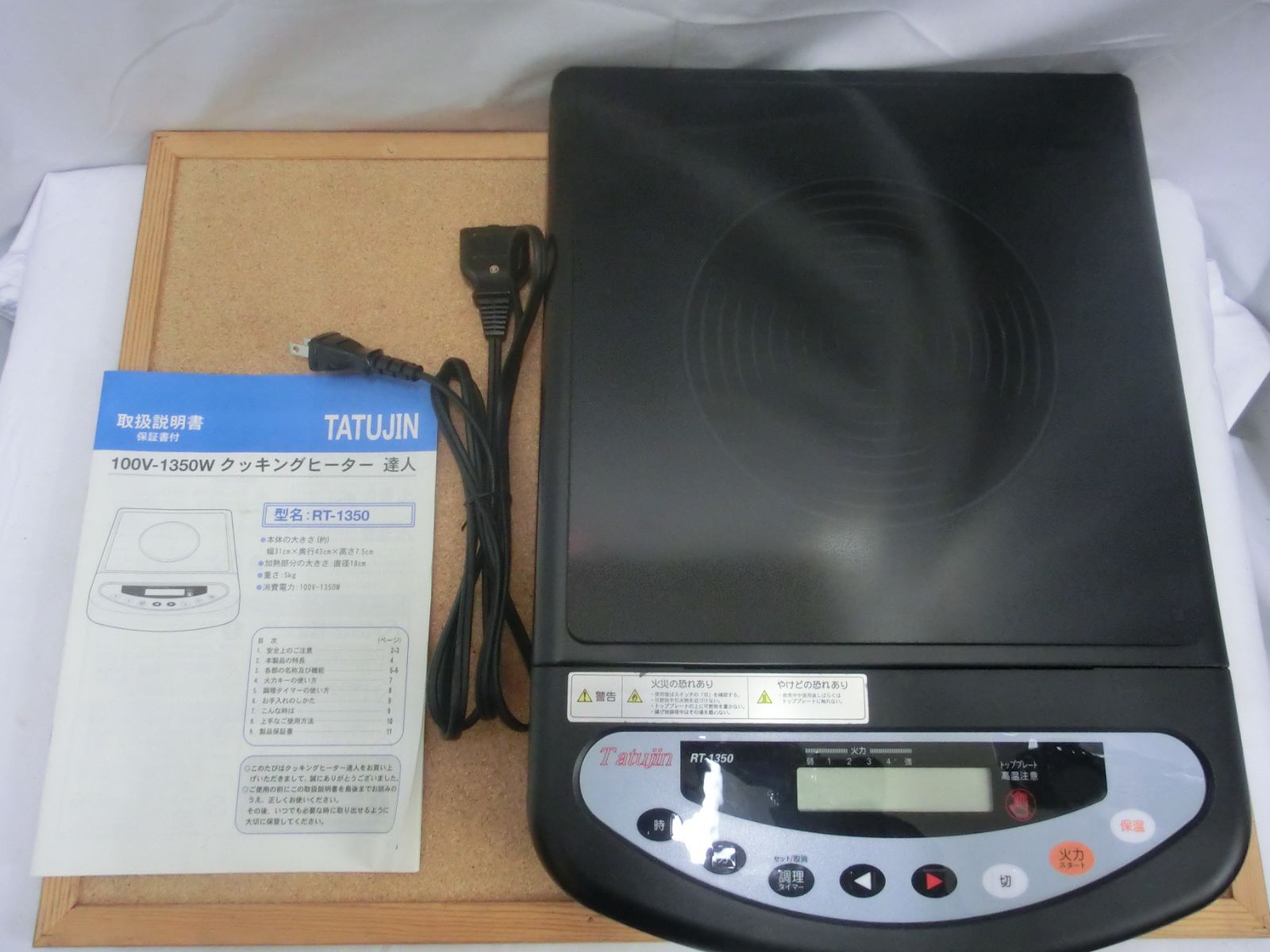 通電 済み 達人 TATSUJIN クッキングヒーター RT-135 100V-1350W TOYO21