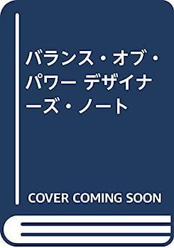 【】バランス・オブ・パワー デザイナーズ・ノート