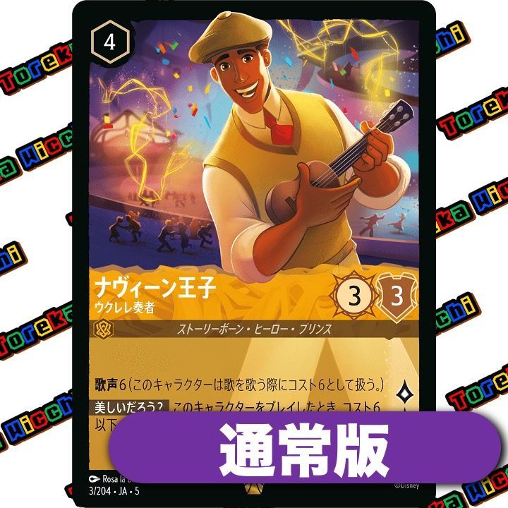 【新品】ナヴィーン王子 ウクレレ奏者 通常盤] ナヴィーン王子 ウクレレ奏者 DLC5-3/204 レジェンダリー