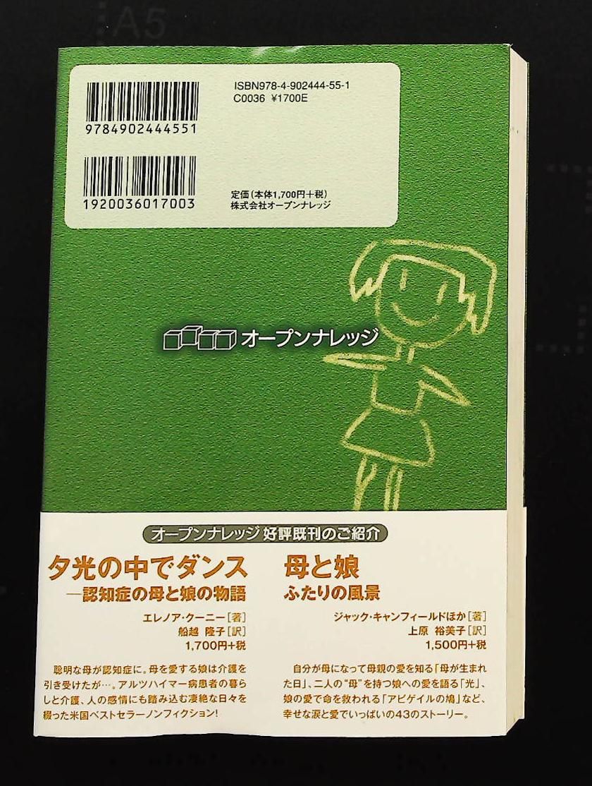 わが子と歩む道 障害児の親になる 本 シンディ ダウリング オープンナレッジ