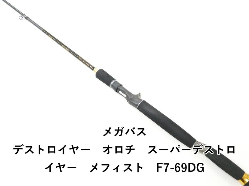 メガバス デストロイヤー オロチ スーパーデストロイヤー メフィスト F7-69DG 02-8211080003