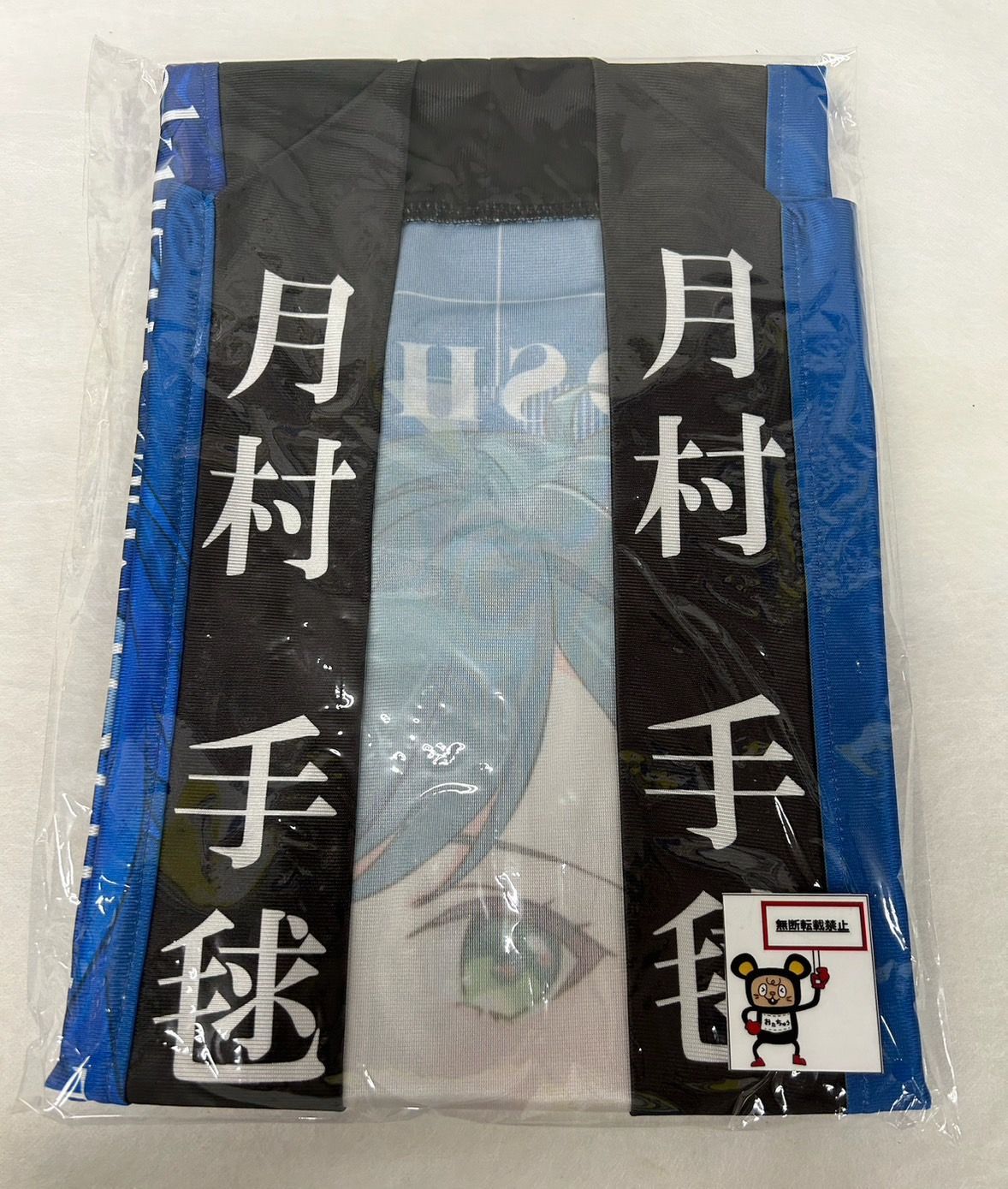 OT33.学園アイドルマスター 月村手毬 The 1st Period 公式法被 ※未開封