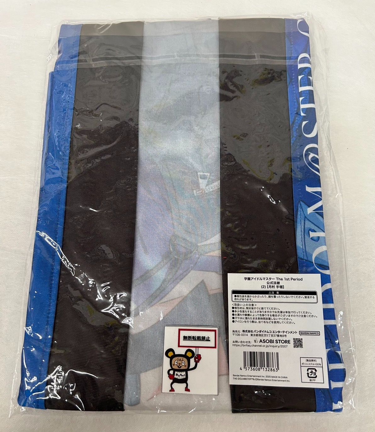 OT33.学園アイドルマスター 月村手毬 The 1st Period 公式法被 ※未開封