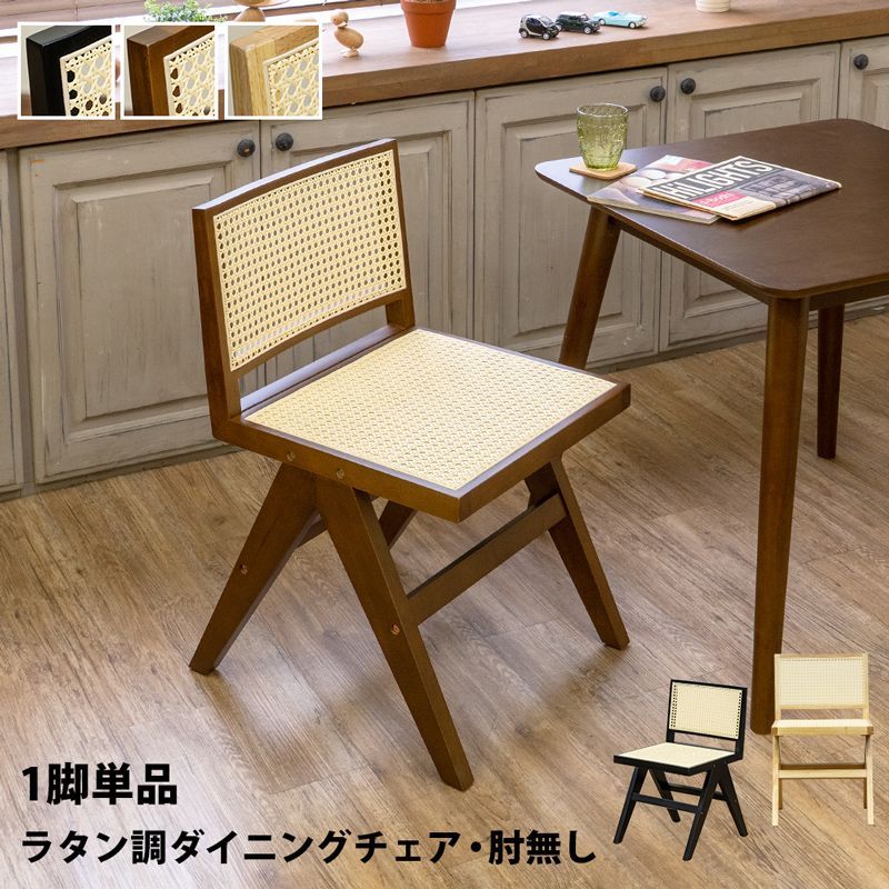 色を選択して下さい 〔種類より色を選んでからカートに入れて下さい〕ラタン調チェア 人工ラタン 3色展開 ブラック BK ミドルブラウン MBR ナチュラル NA S120 KJP-01