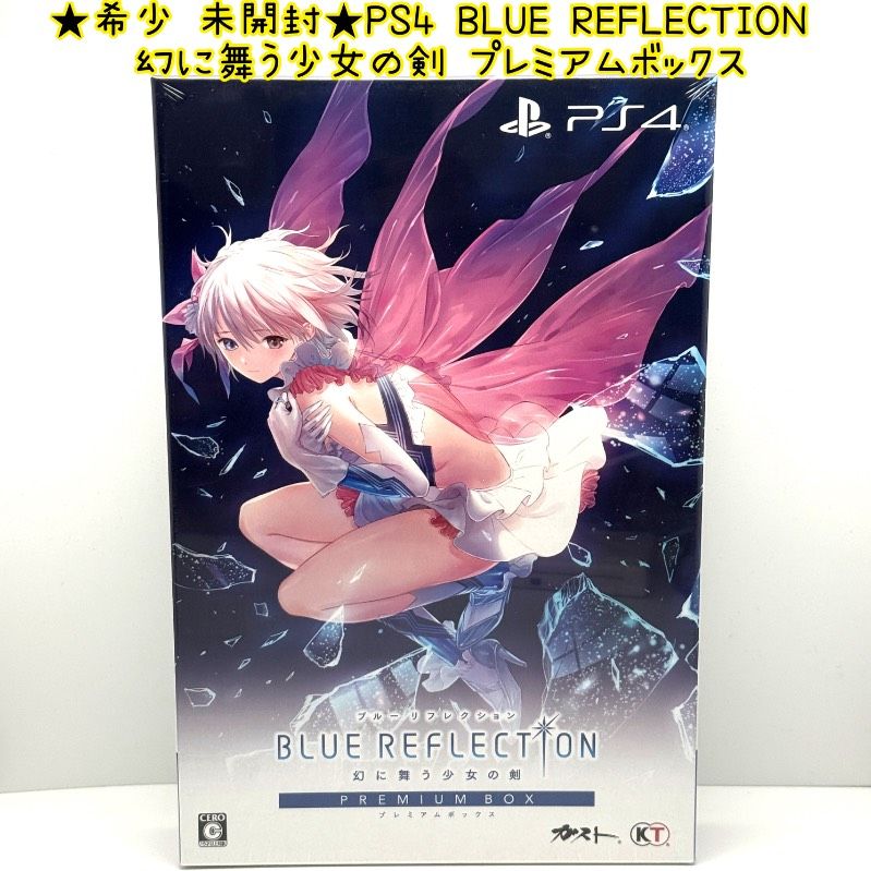PS4 BLUE REFLECTION 幻に舞う少女の剣 ボックス 版 ブルーリフレクション premium BOX ガスト KT