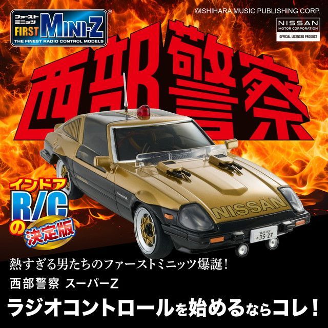新品 KYOSHO EGG First Mini-Z 西部警察シリーズ スーパーZ ファースト