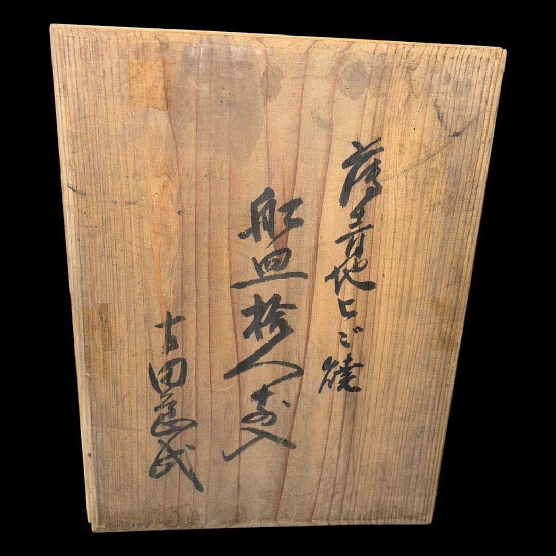 某有名オークション買入 ひび模様