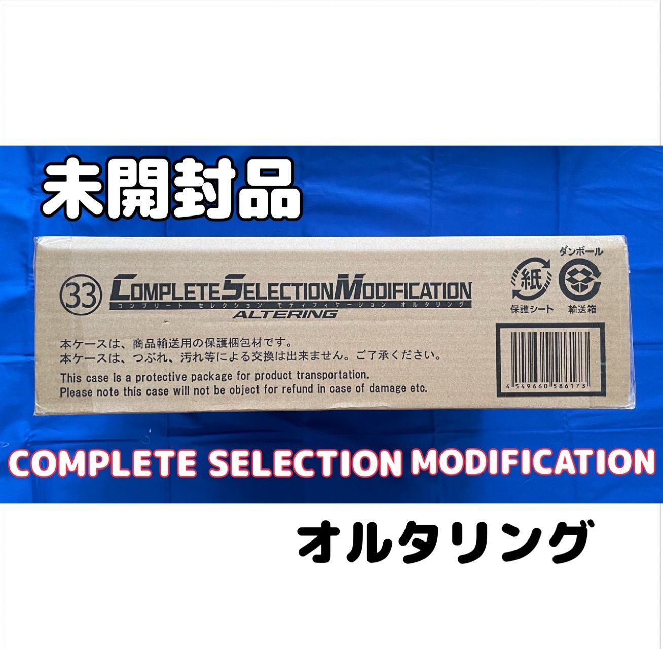 CSM オルタリング 2次発送品 二次受注品 CSM オルタリング アギト 2