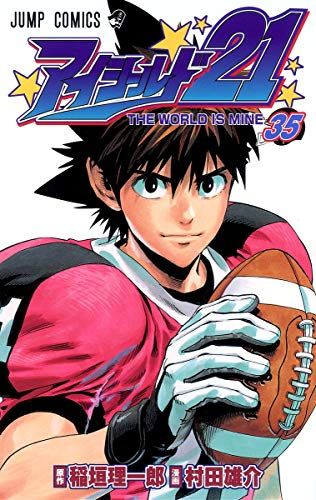 アイシールド21 24/村田 雄介 アイシールド21 35 (ジャンプコミックス)／村田 雄介 - メルカリ
