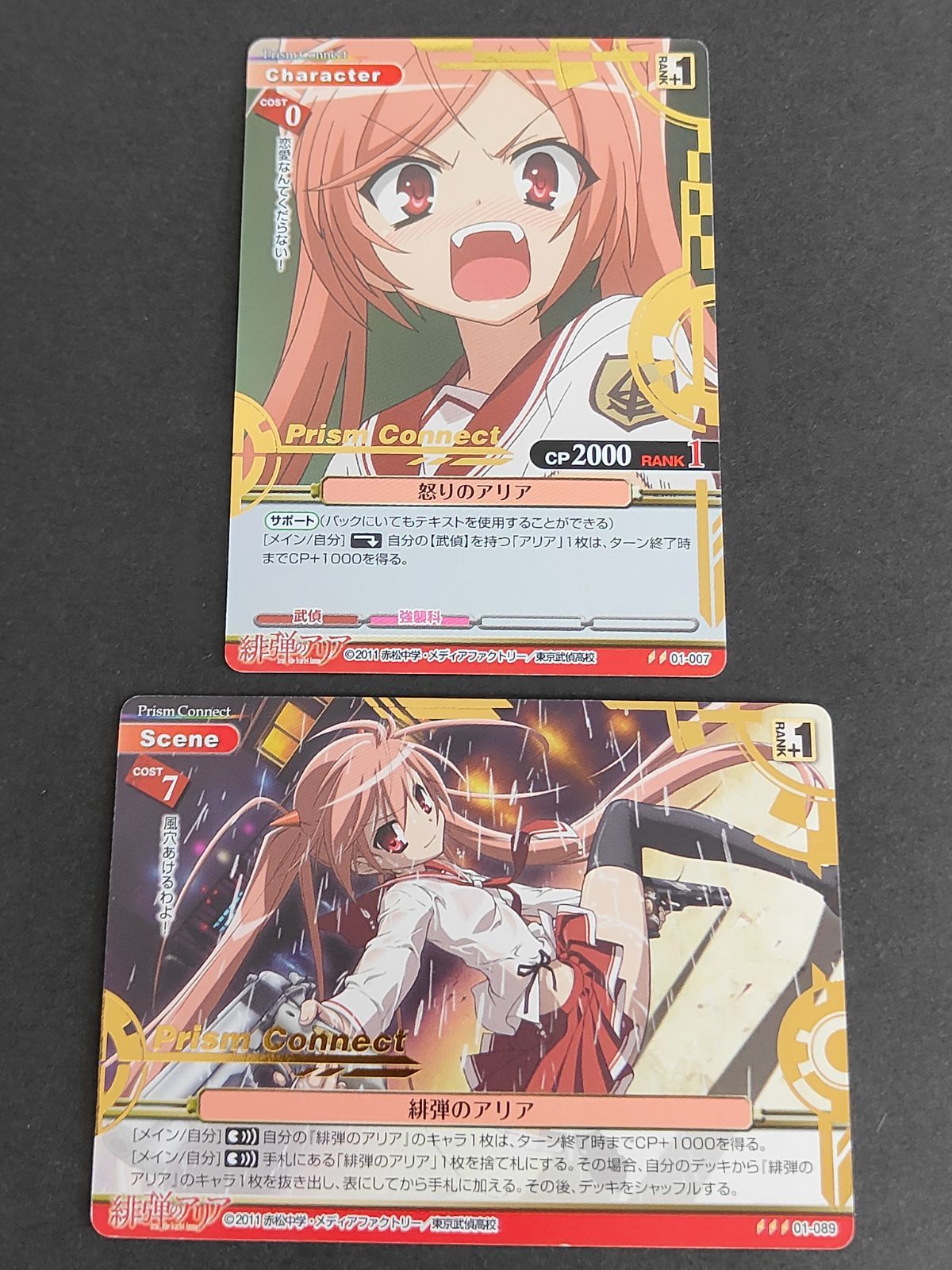 aca416 プリズムコネクト 緋弾のアリア カード まとめ 金箔 箔押し